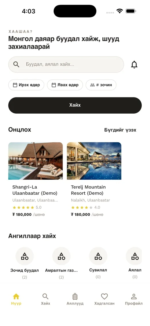 Mongova iOS аппликешний нүүр хуудас (монгол хэлээр)